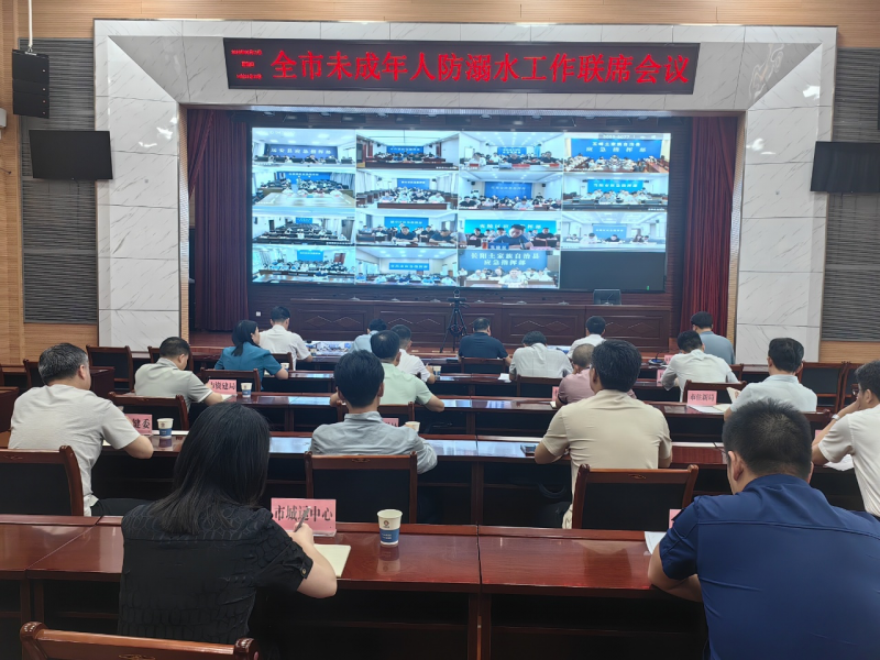 全市未成年人防溺水工作联席会议召开